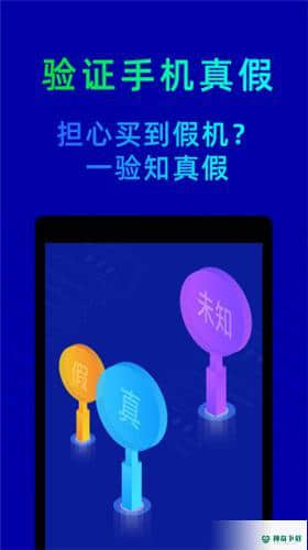 鲁大师APP下载
