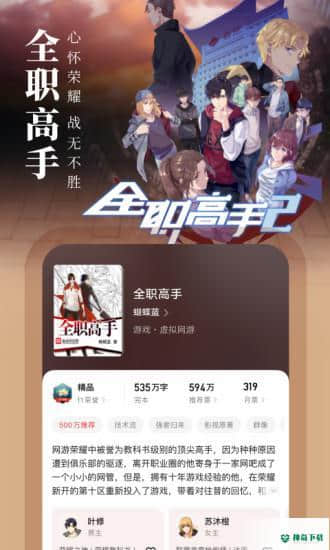 起点中文网安卓版下载