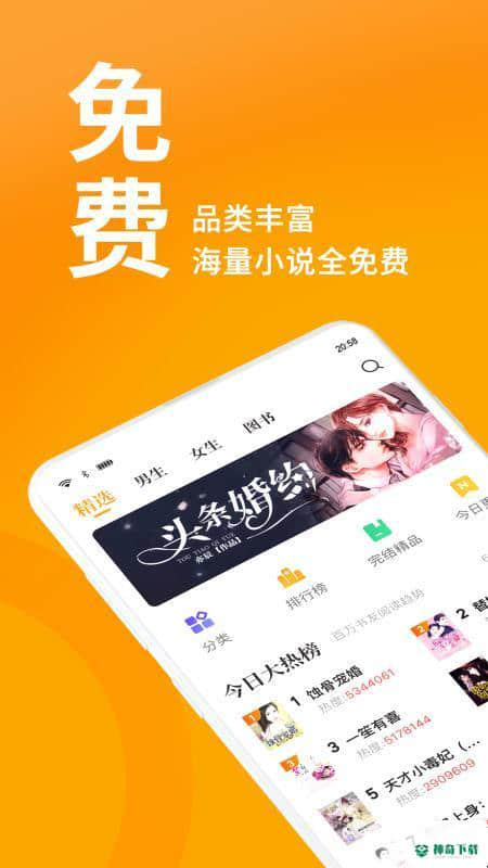 七猫免费小说APP下载