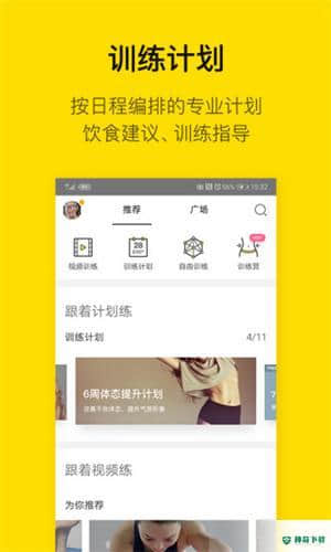 即刻运动最新版下载