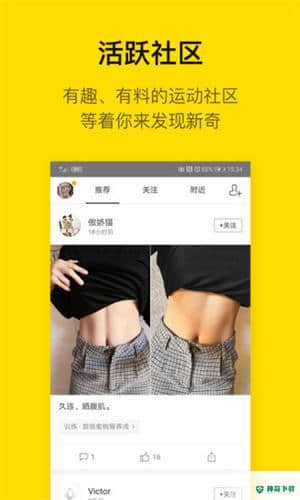 即刻运动3.3.7.8下载