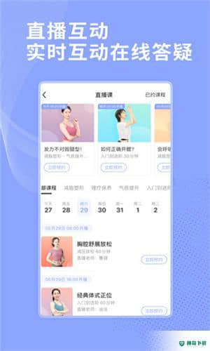每日瑜伽视频教程安卓app下载