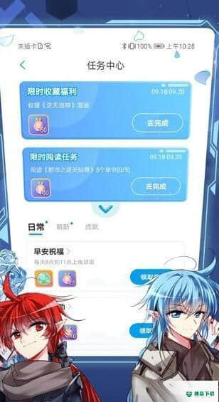 漫画台3.1.8安卓版下载