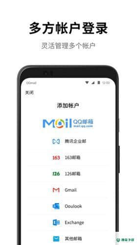 QQ邮箱最新安卓应用下载