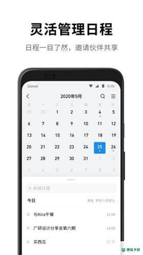 QQ邮箱最新安卓应用下载