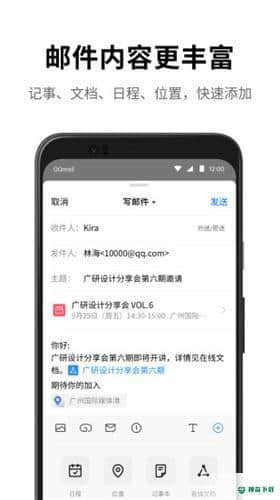 QQ邮箱最新6.2.4安卓版下载