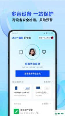 腾讯手机管家Pro安卓应用下载