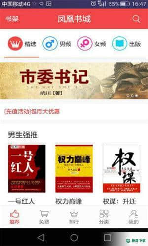 凤凰书城下载