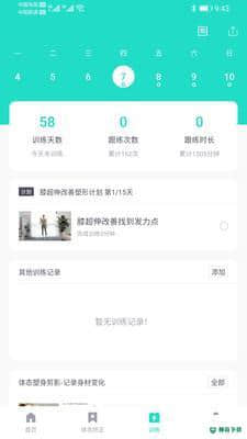 蛋壳跟练安卓应用下载