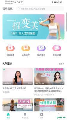 蛋壳跟练安卓版v1.0.0版下载