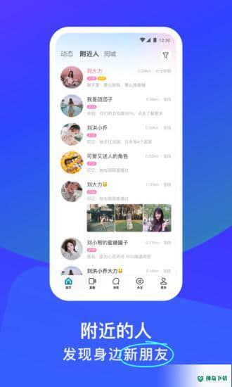 陌陌9.0.6下载