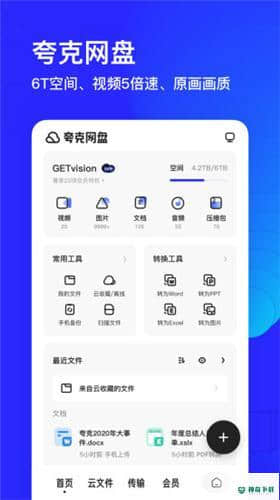 夸克安卓app下载
