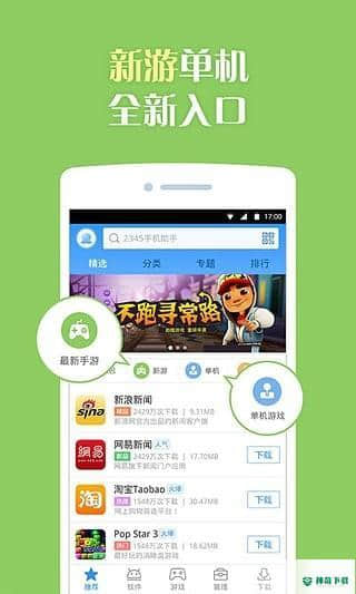 2345王牌手机助手安卓版下载