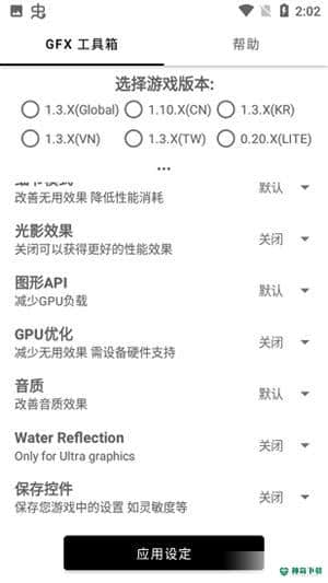 gfx工具箱安卓版10.0.5版下载