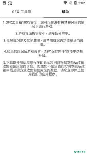 gfx工具箱下载