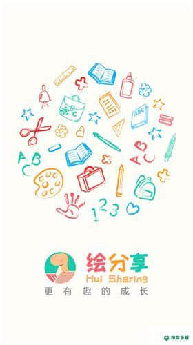 绘分享安卓app下载