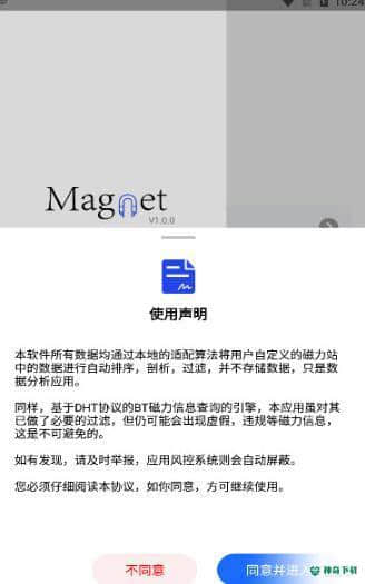 搜磁器1.0.3安卓版下载
