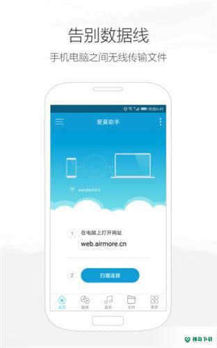 爱莫助手1.6.5下载