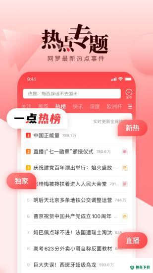 一点资讯下载