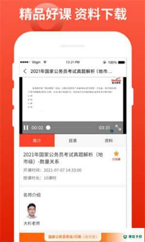 新功课堂安卓app下载