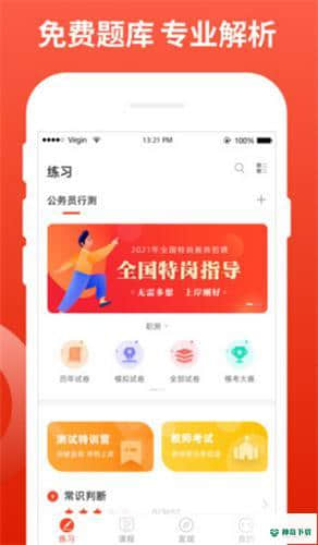 新功课堂1.0.0安卓版下载