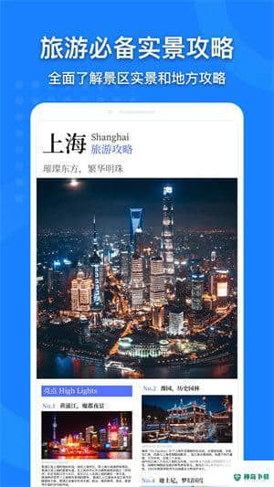 中国地图3.4.1安卓版下载