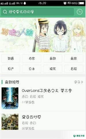 奇奇动漫安卓软件下载