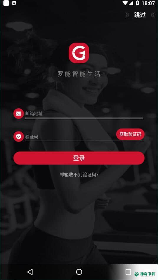 罗能运动健康1.0.2下载