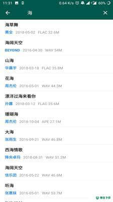 洛雪音乐助手最新版0.8.0版下载