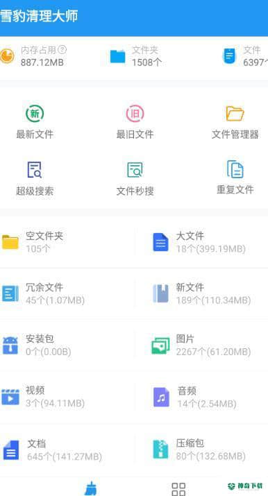 雪豹速清1.5.2下载