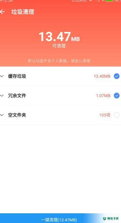 雪豹速清安卓版下载