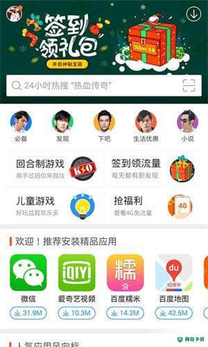 百度手机助手安卓应用下载