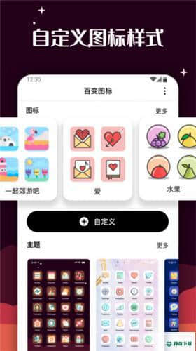 百变图标1.0.5下载