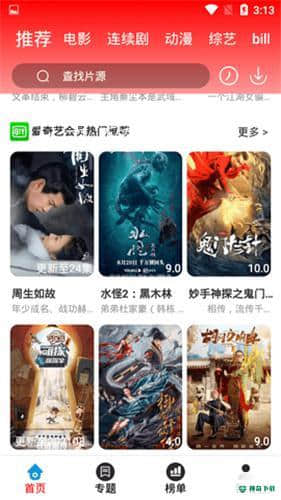 哈趣影院安卓应用下载