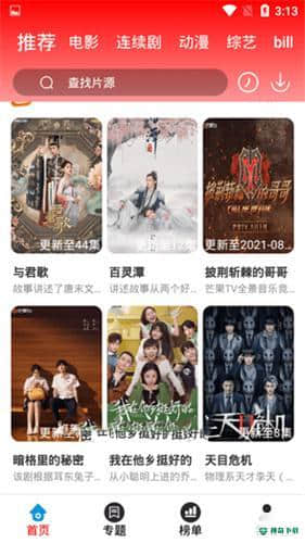 哈趣影院安卓应用下载