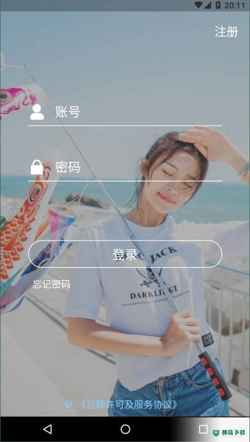 忘聊1.0.1安卓版下载