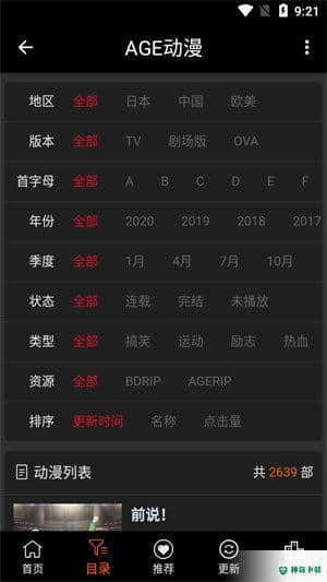 age动漫动画安卓app下载