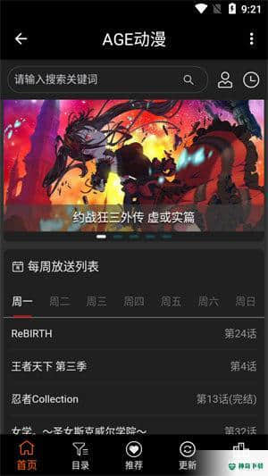 age动漫动画安卓app下载