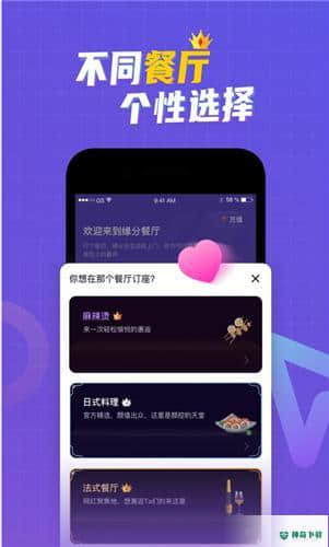 缘分餐厅安卓版下载