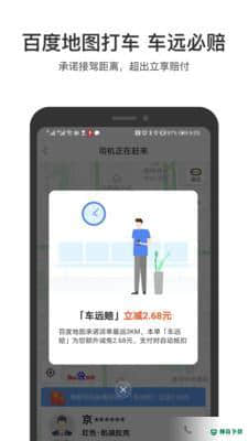 百度地图车机版下载