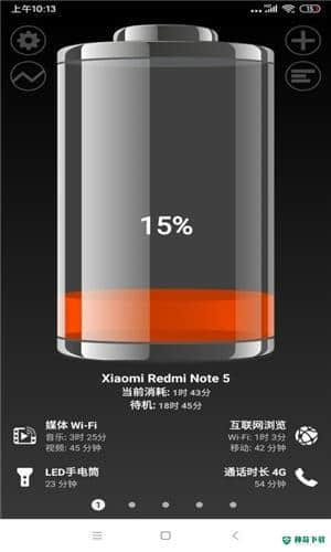 薄荷电池助手1.93.01安卓版下载