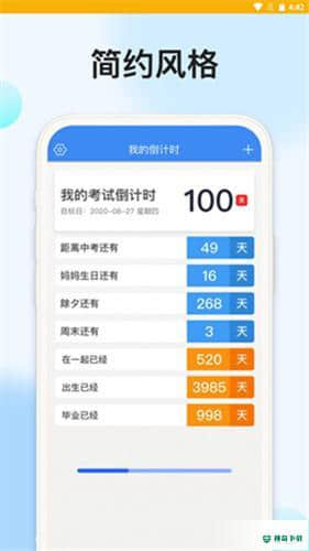 时光记忆大师安卓软件下载