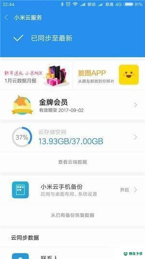 小米云服务安卓应用下载
