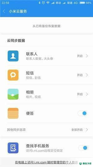 小米云服务1.0手机版下载