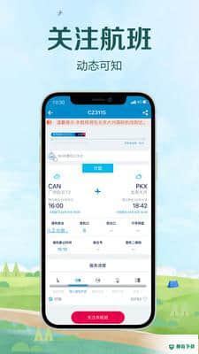 南方航空安卓版下载