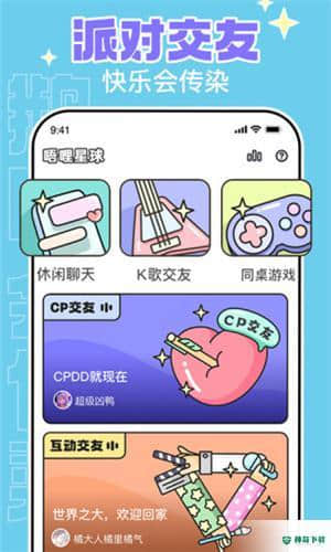 唔哩星球安卓软件下载