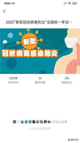企考考安卓版下载