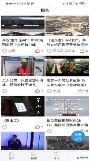工人日报客户端下载