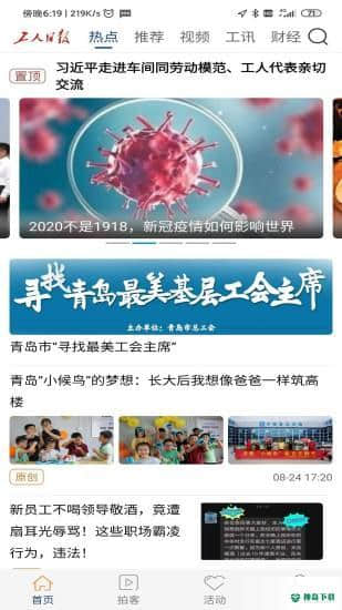 工人日报客户端下载