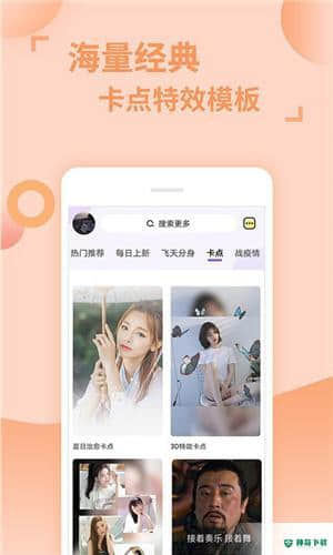 卡点APP下载